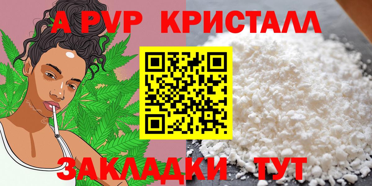 Альфа ПВП Crystall  Alfa_PVP  Новоалександровск  Вход с VPN  А ПВП Соль 