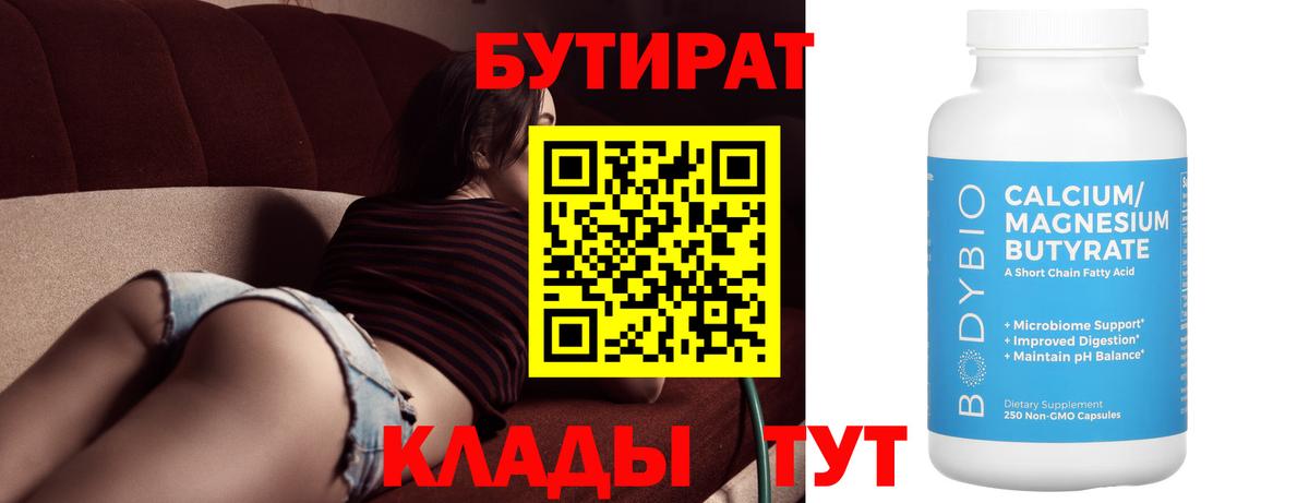 Новоалександровск  Бутират 1.4BDO  БУТИРАТ  Вход с VPN 