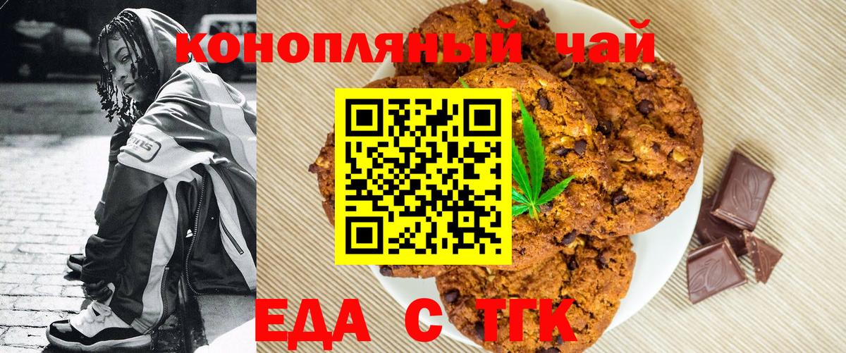 Новоалександровск  Печенье с ТГК конопля  Вход с VPN 