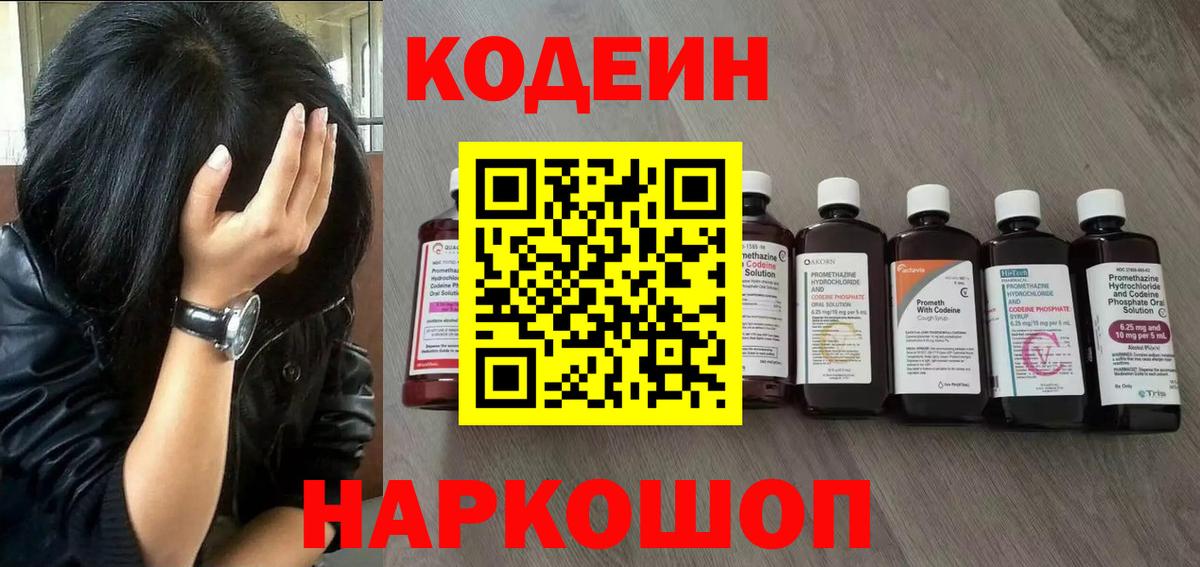 Кодеин Purple Drank  Кодеин Purple Drank  Вход с VPN  Новоалександровск 