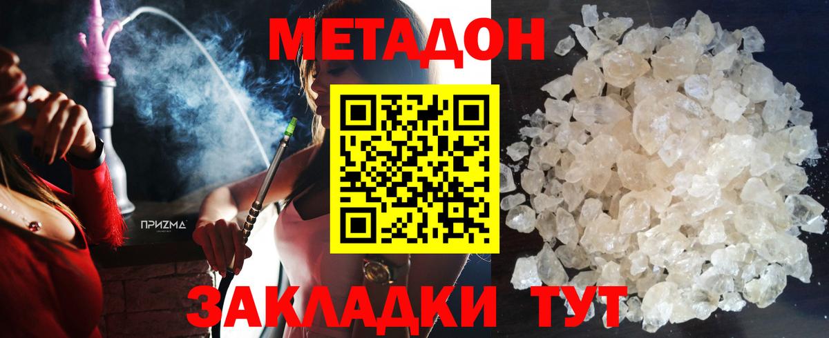 Новоалександровск  МЕТАДОН кристалл  Метадон кристалл  Вход с VPN 