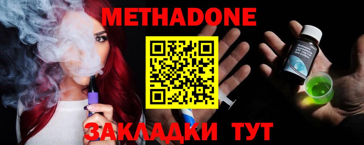 МЕТАДОН VHQ Новоалександровск