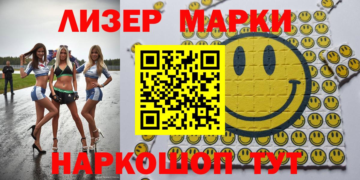 Марки NBOMe 1,5мг Новоалександровск